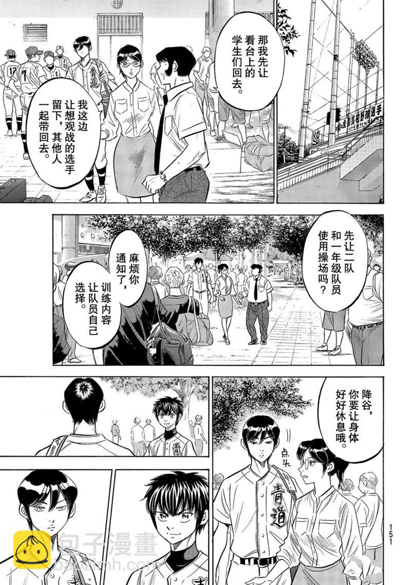 鑽石王牌 - 第2部169話 - 2
