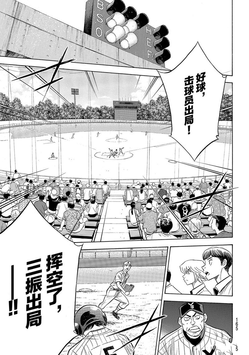 鑽石王牌 - 第2部177話 - 2