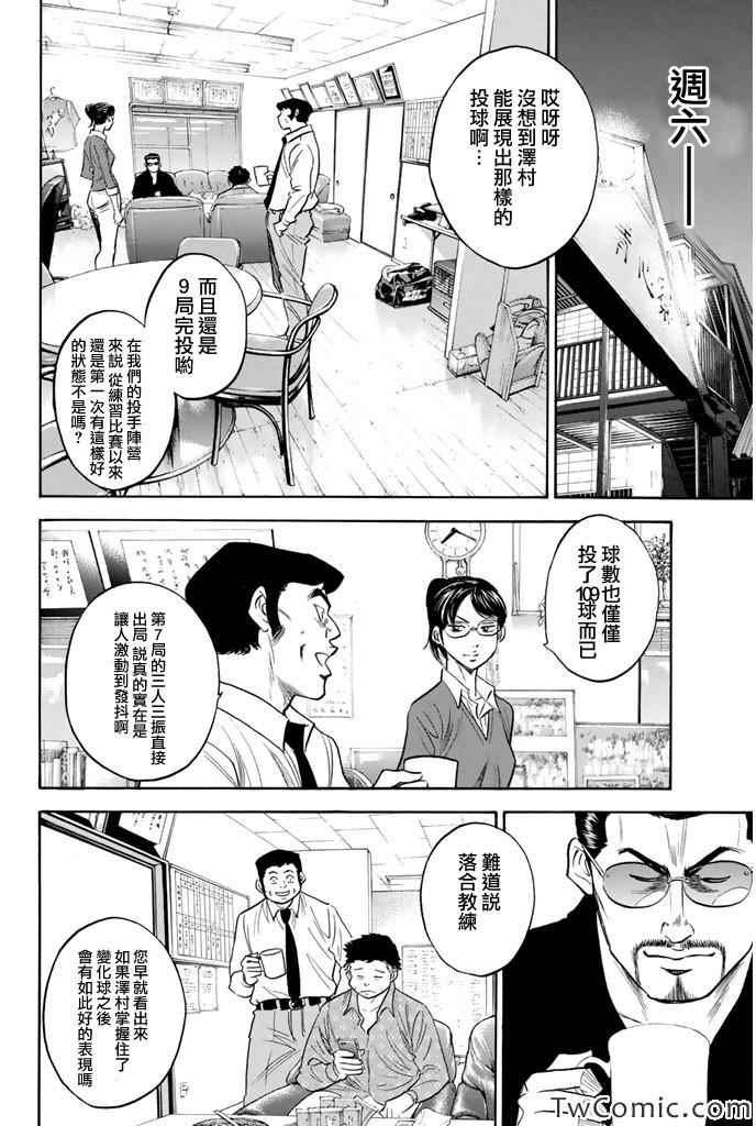 鑽石王牌 - 第316話 - 2