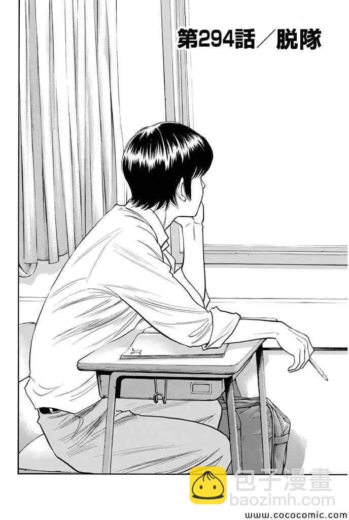 鑽石王牌 - 第294話 - 2