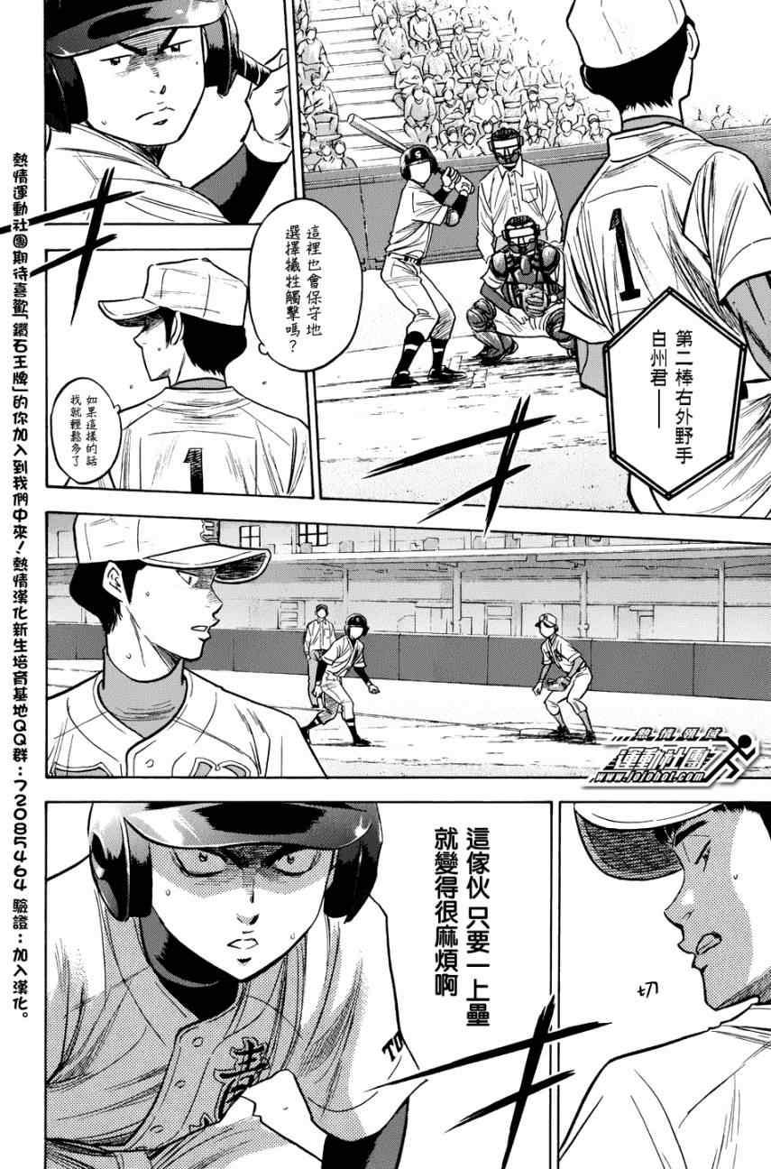 鑽石王牌 - 第306話 - 2