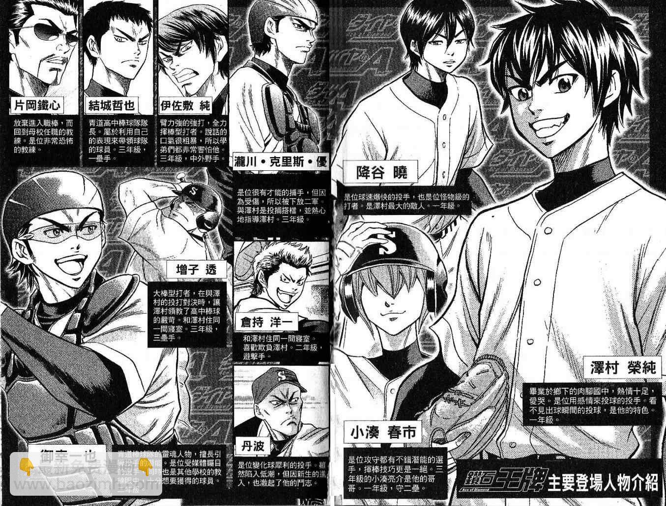 鑽石王牌 - 第6卷(1/2) - 3