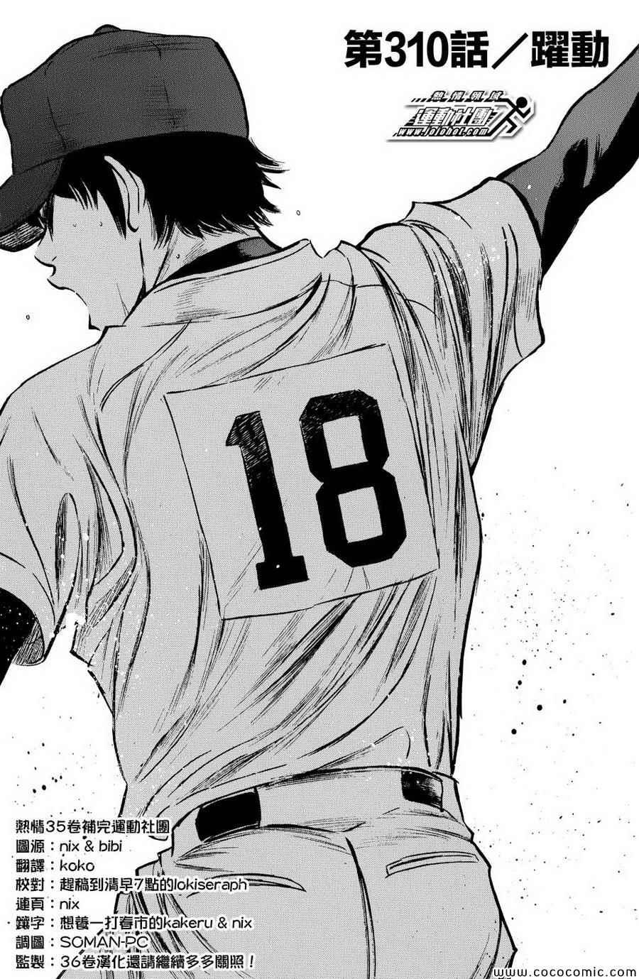 鑽石王牌 - 第310話 - 1