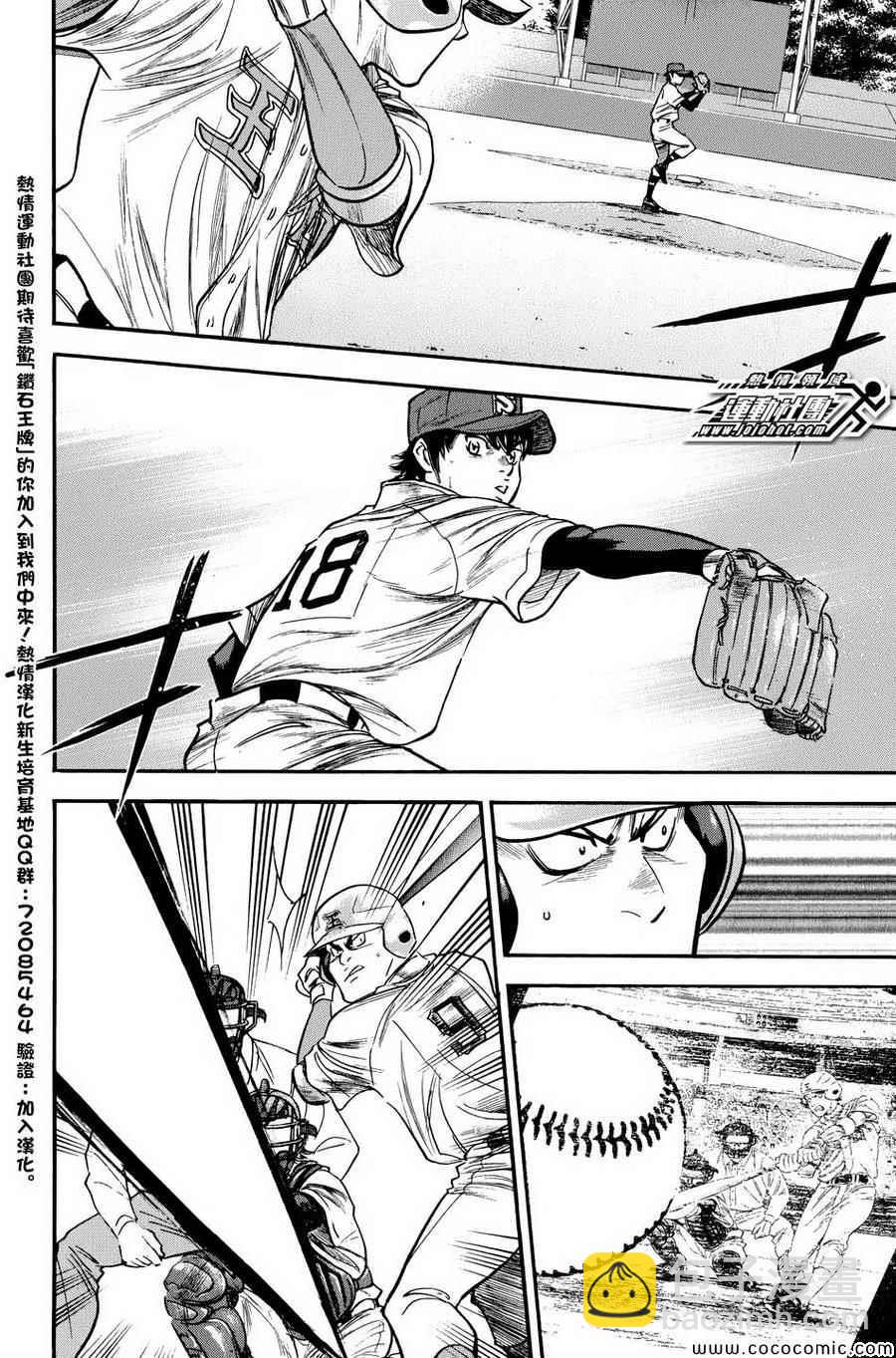鑽石王牌 - 第310話 - 2
