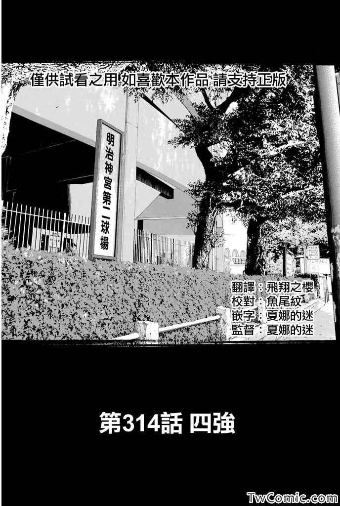 鑽石王牌 - 第314話 - 1