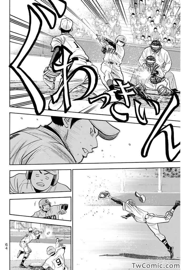 鑽石王牌 - 第314話 - 2