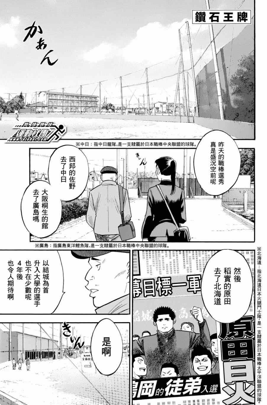 鑽石王牌 - 第327話 - 1