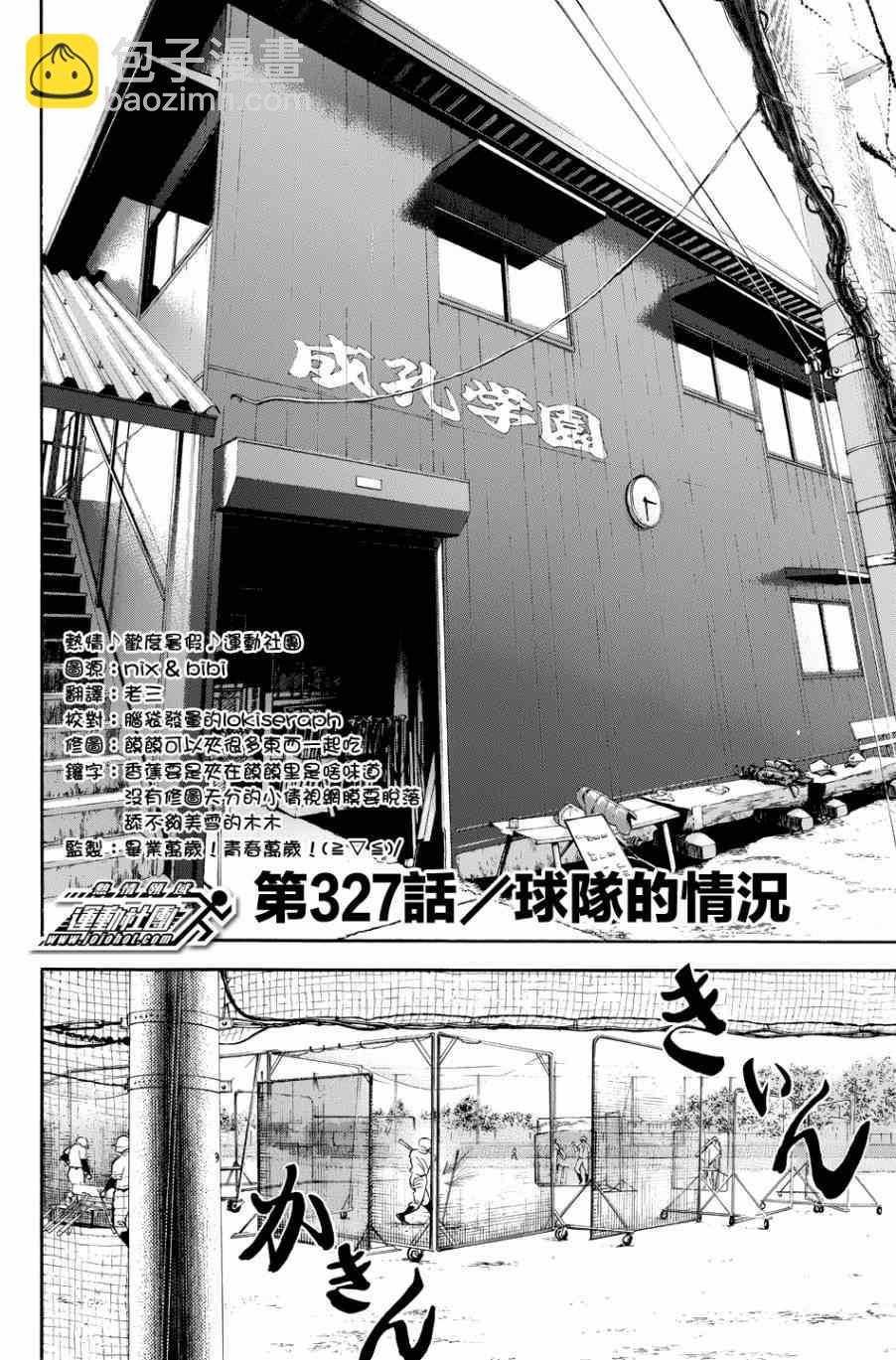 鑽石王牌 - 第327話 - 2