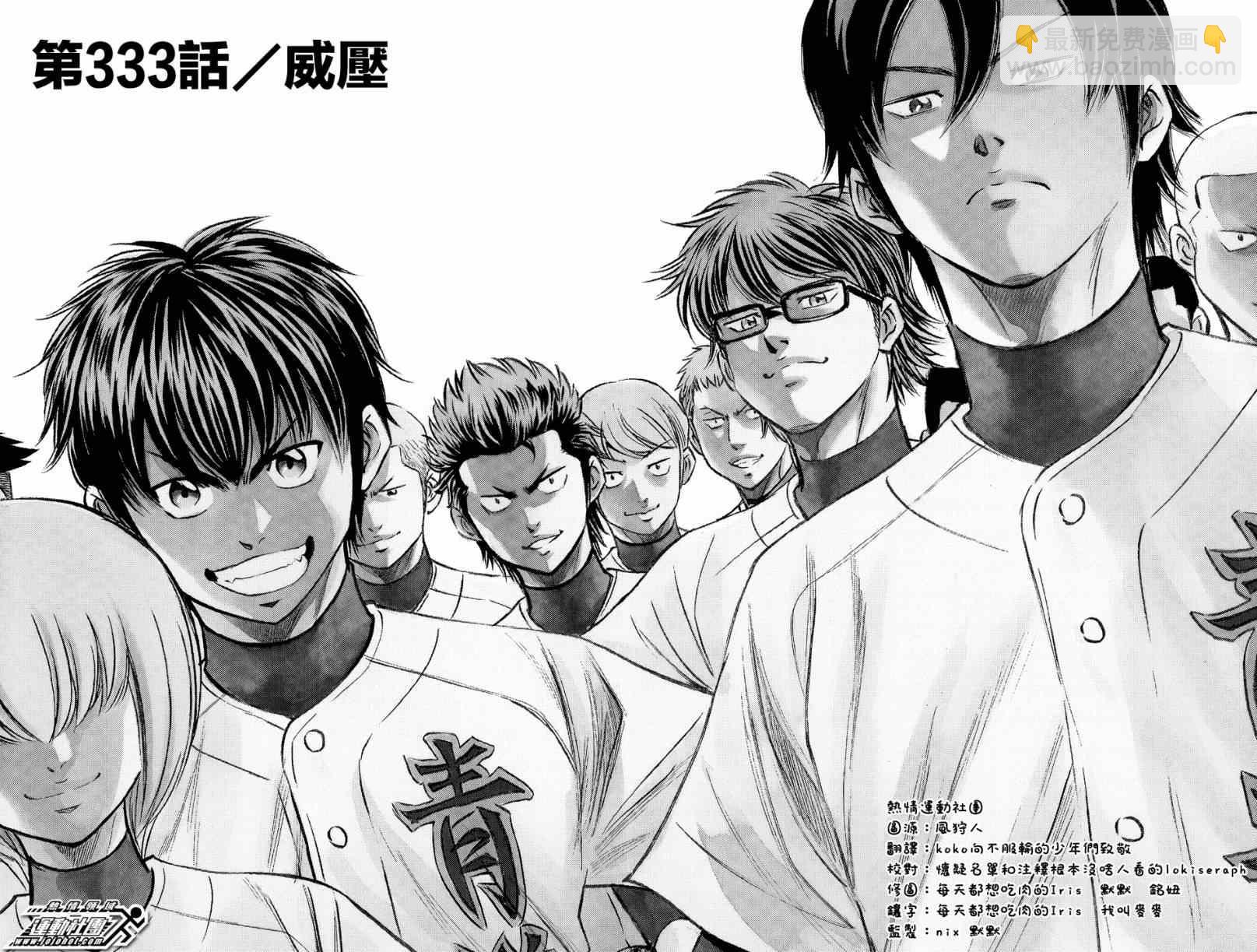 鑽石王牌 - 第333話 - 2
