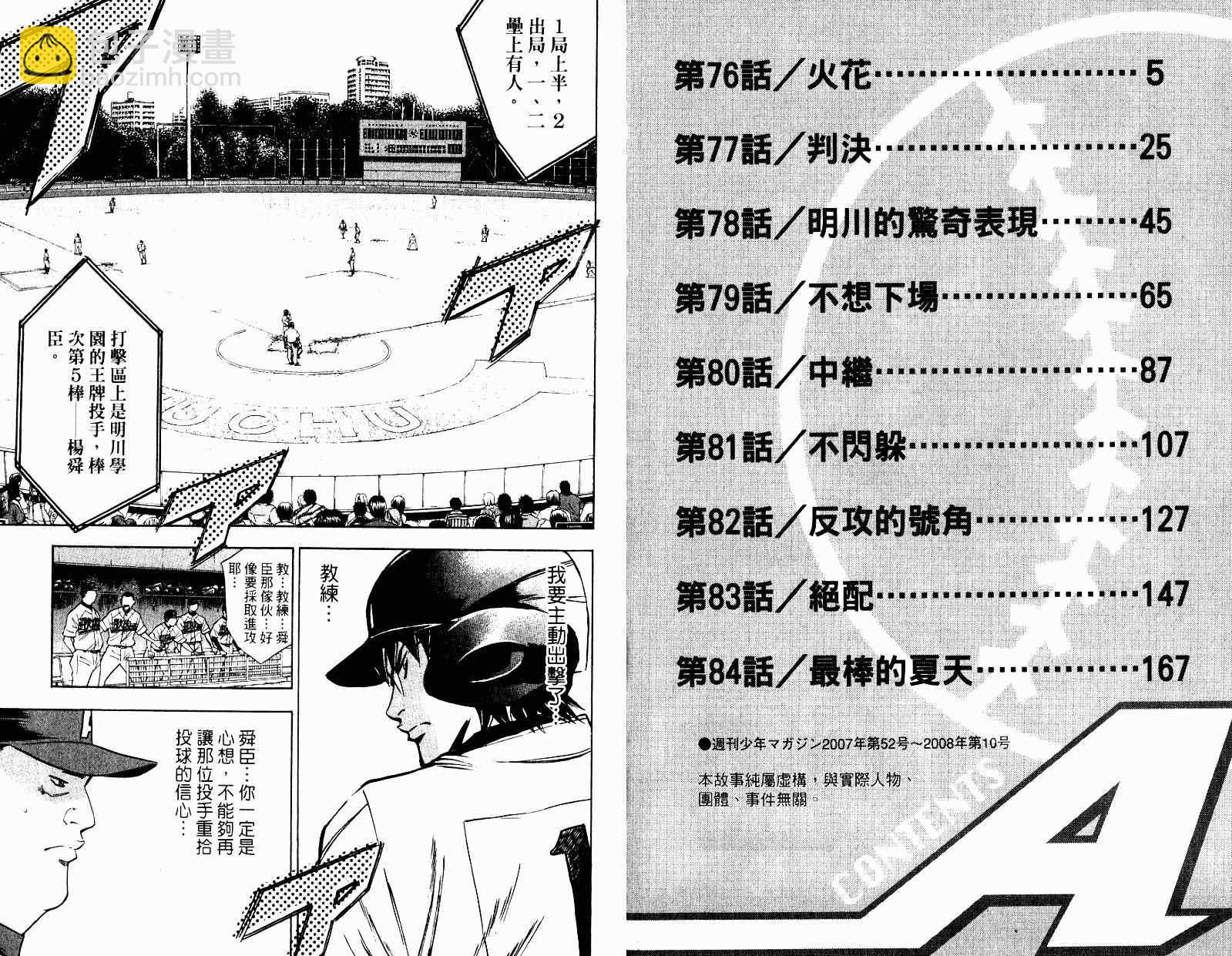 鑽石王牌 - 第10卷(1/2) - 4