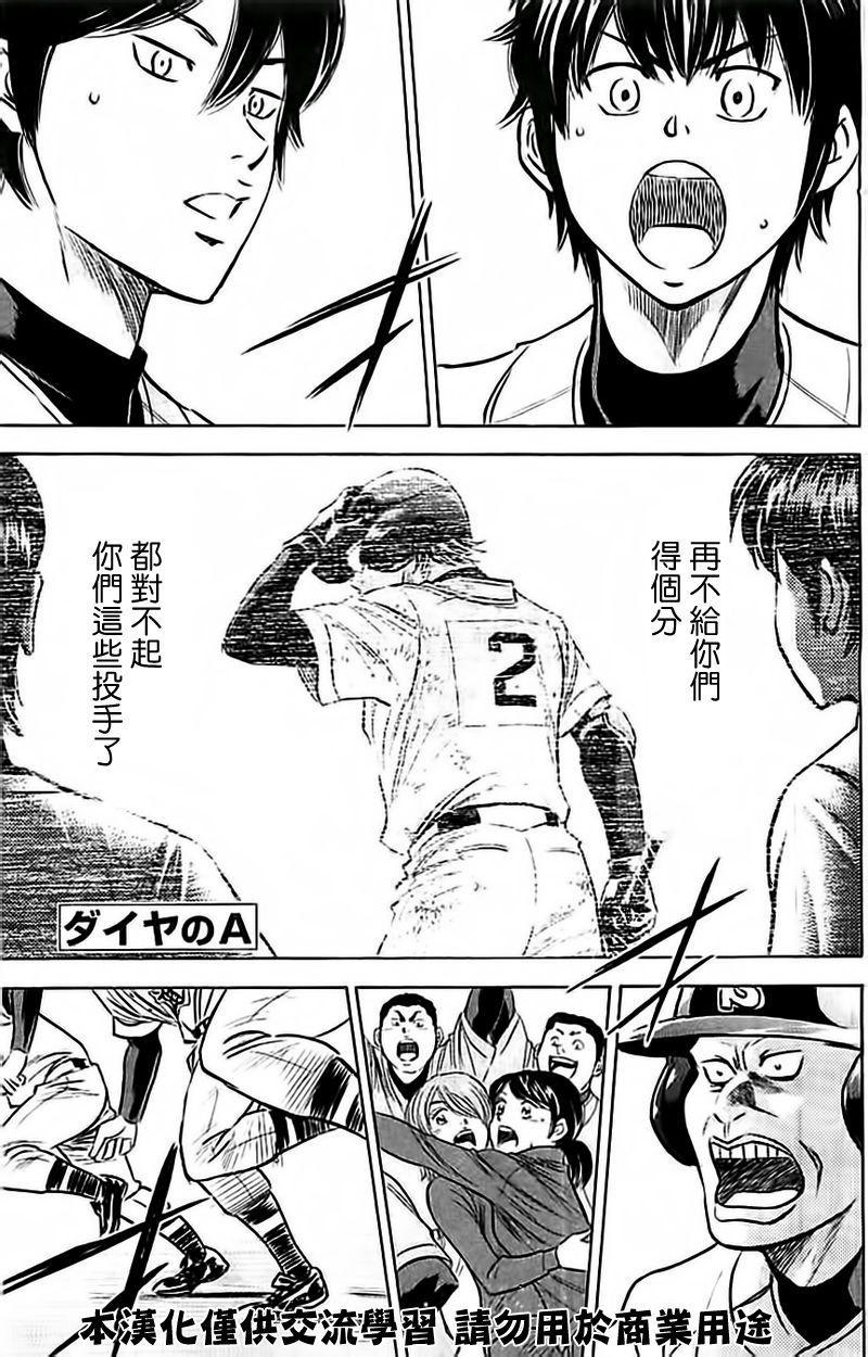 鑽石王牌 - 第351話 - 1