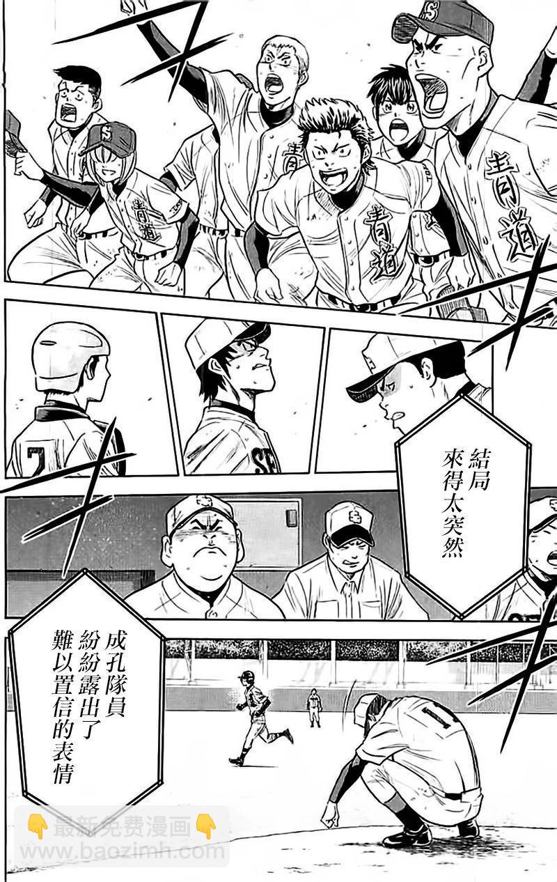 鑽石王牌 - 第351話 - 2