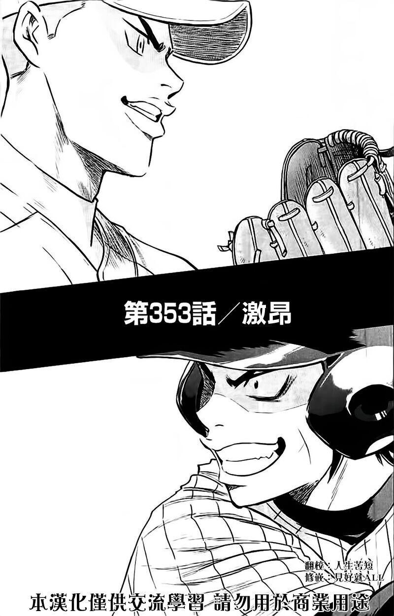 鑽石王牌 - 第353話 - 1