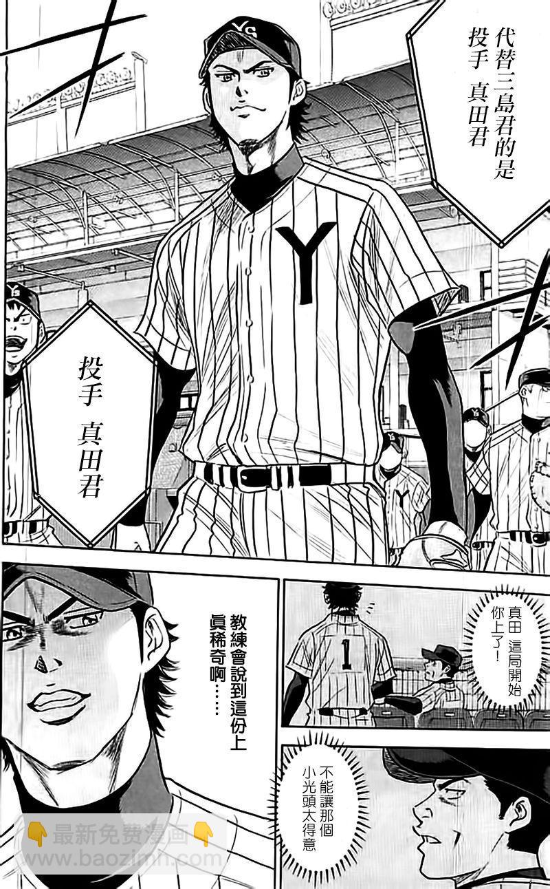 鑽石王牌 - 第355話 - 2
