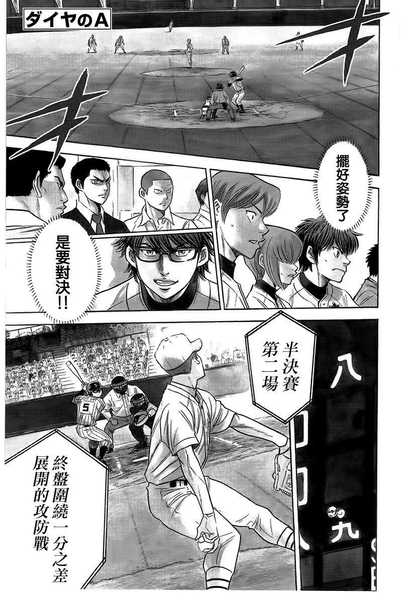 鑽石王牌 - 第359話 - 1