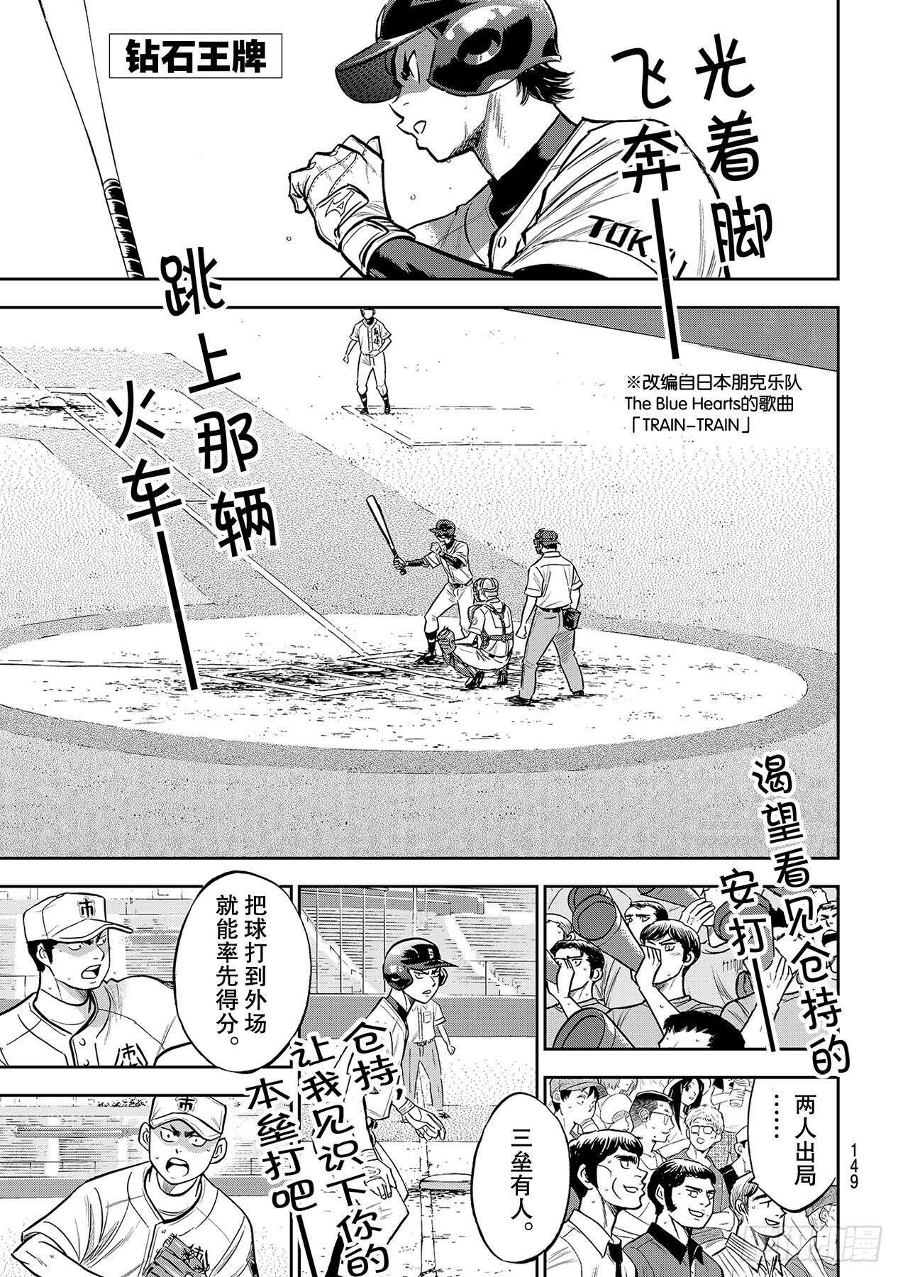 鑽石王牌 act2 - 第232話 自己的風格 - 1