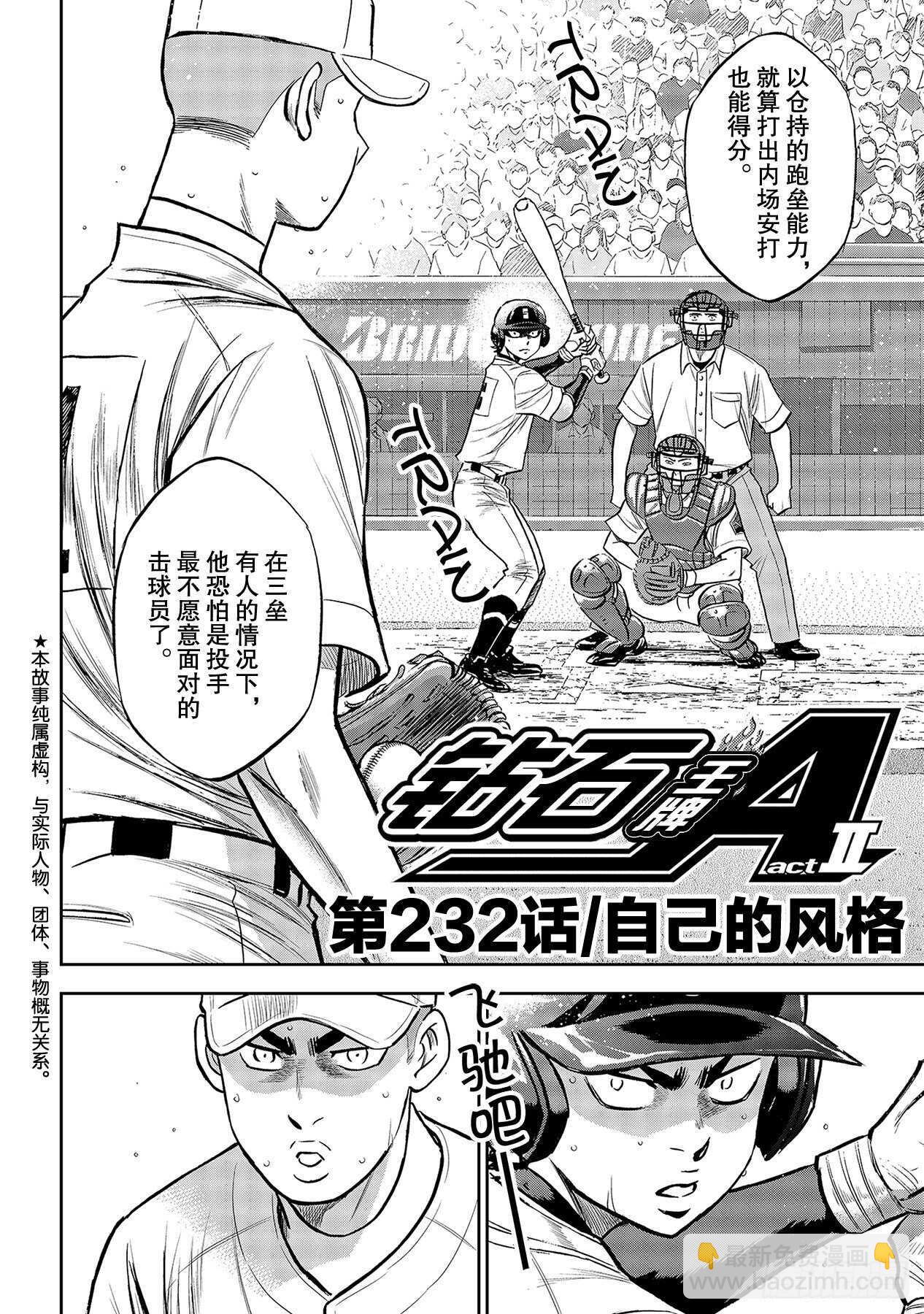 鑽石王牌 act2 - 第232話 自己的風格 - 2