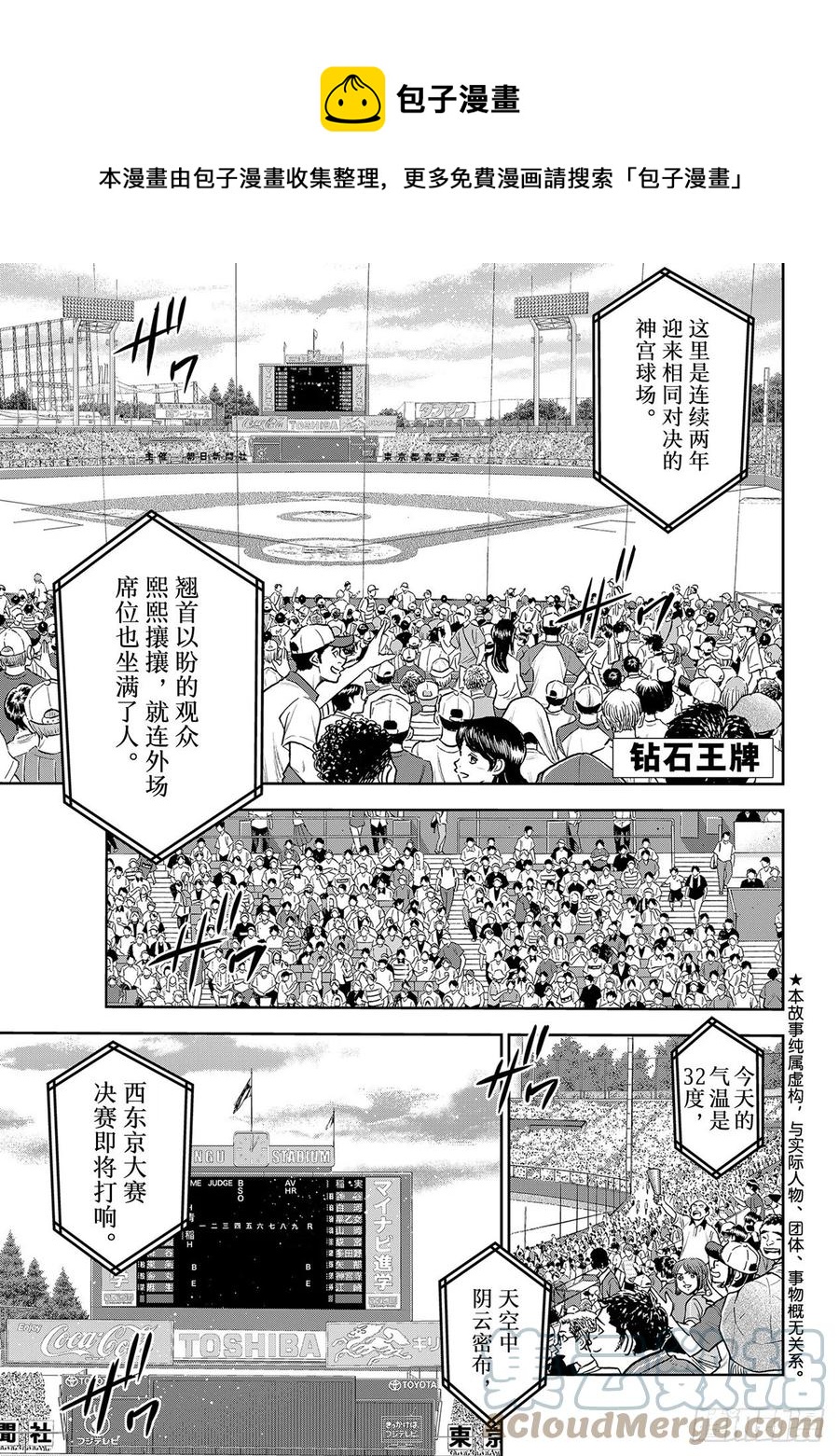 鑽石王牌 act2 - 第264話 演練 - 1