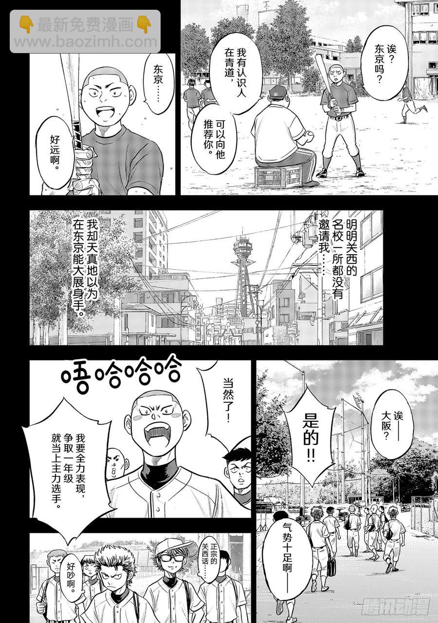 鑽石王牌 act2 - 第283話 嚮往的球隊 - 2