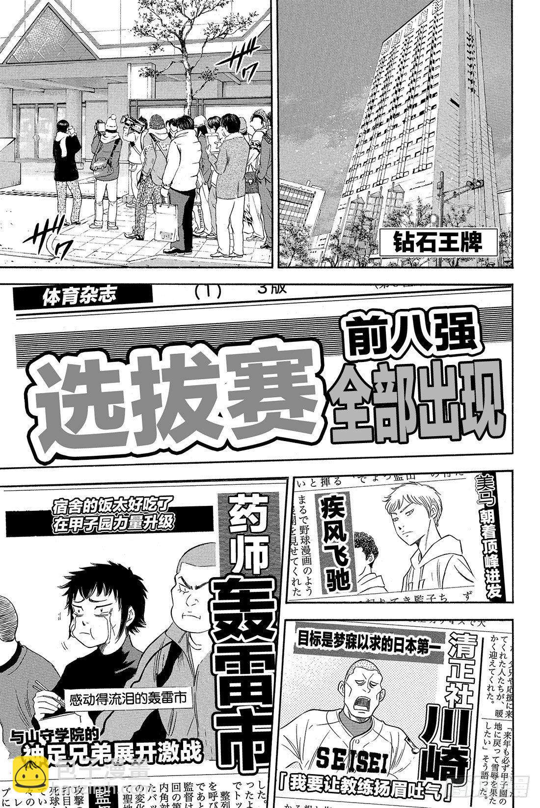 鑽石王牌 act2 - 第4話 好想快點站上去 - 2