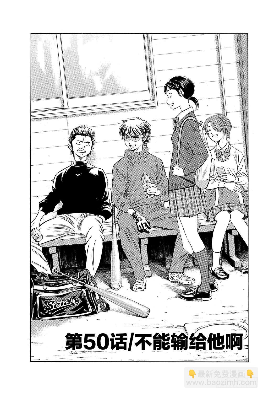 鑽石王牌 act2 - 第50話 不能輸給他啊 - 2
