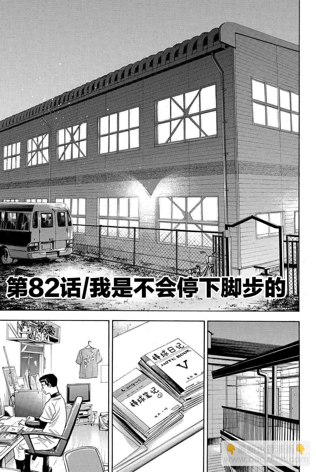 鑽石王牌 act2 - 第82話 我是不會停下腳步的 - 2