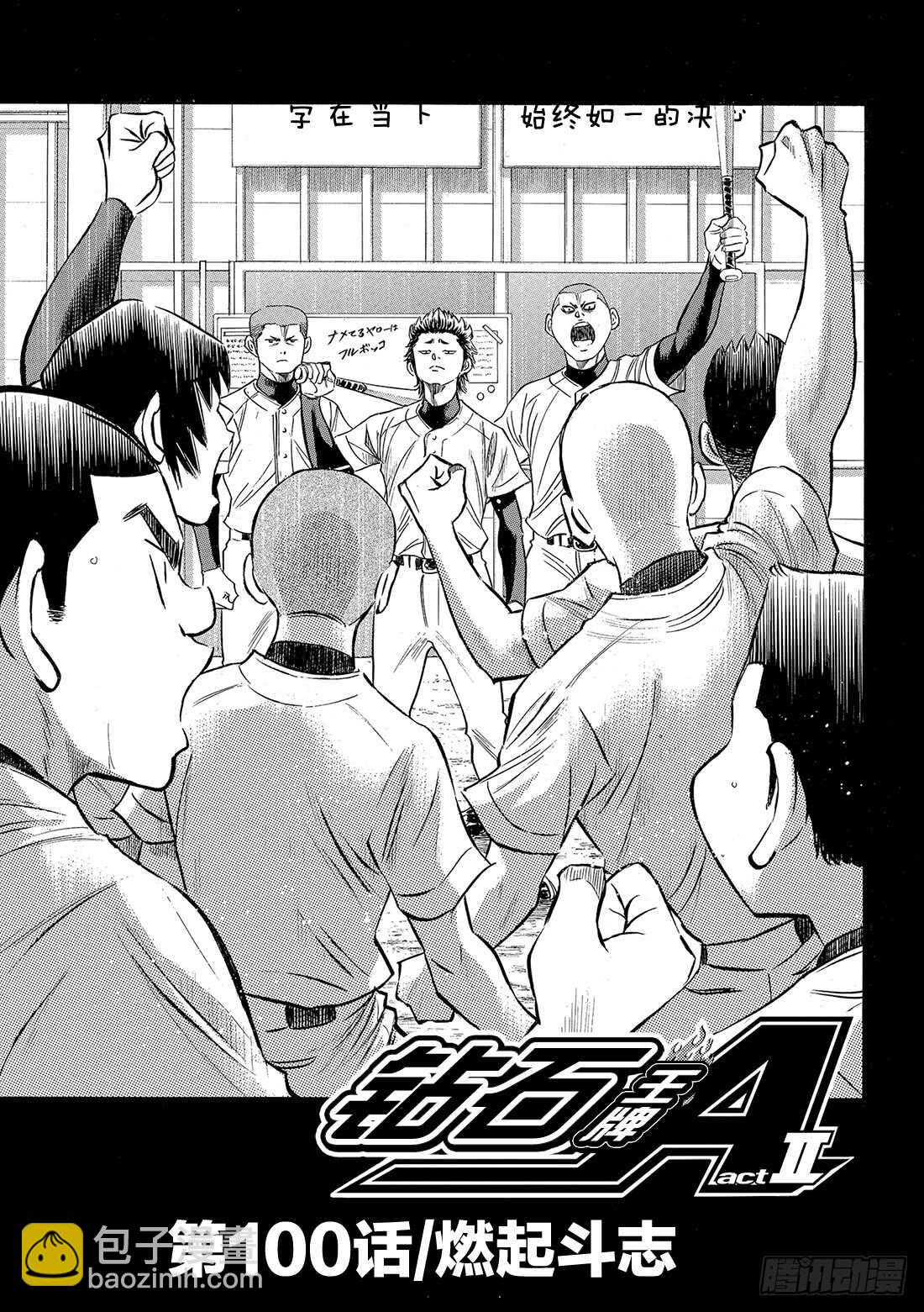 鑽石王牌 act2 - 第100話 燃起鬥志 - 2