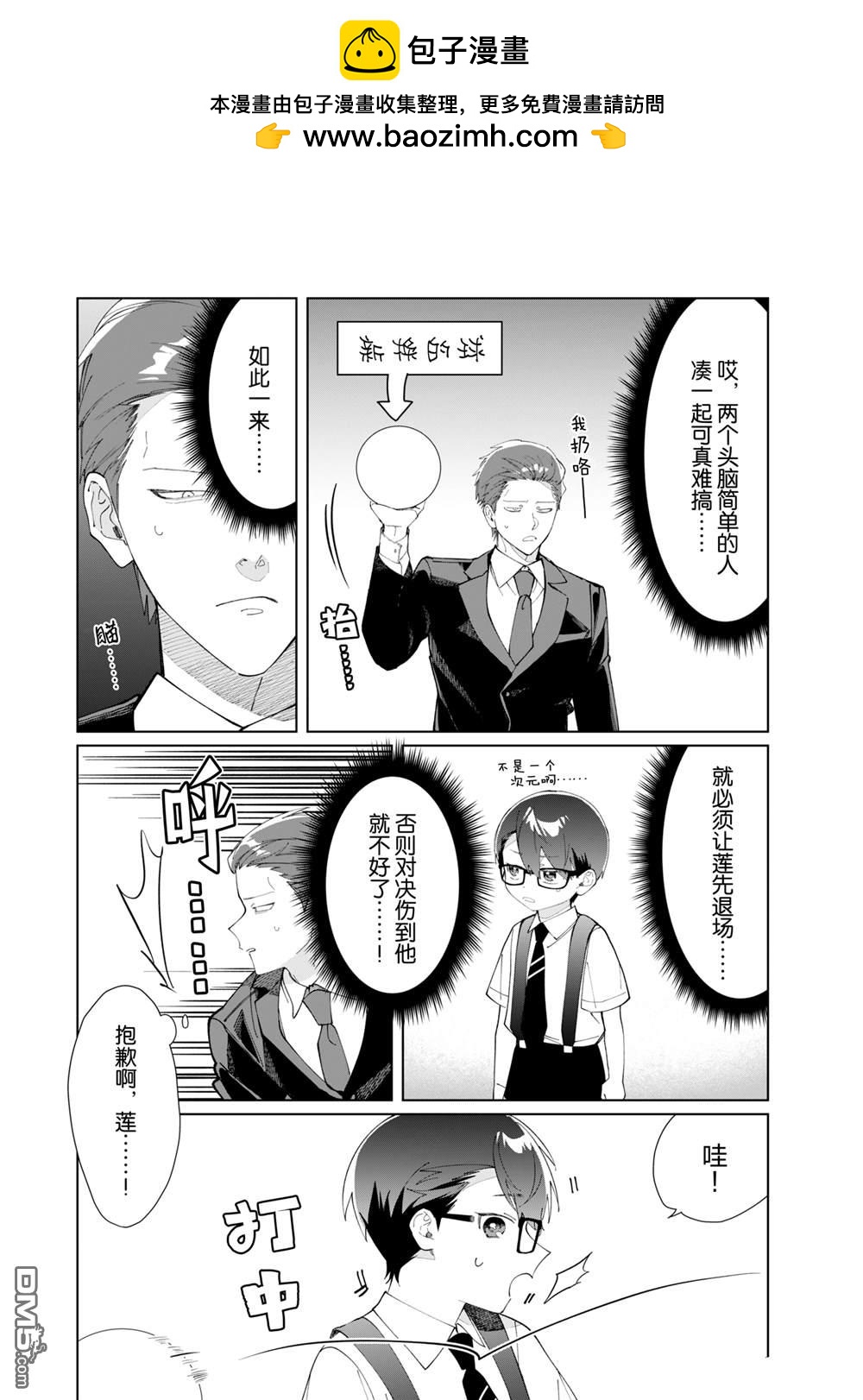 組長女兒與照料專員 - 第119話 - 2