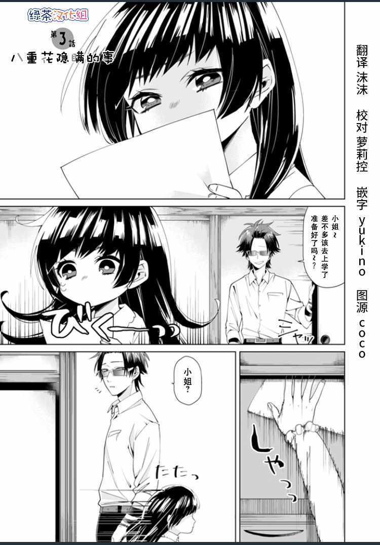 組長女兒與照料專員 - 第3話 - 1
