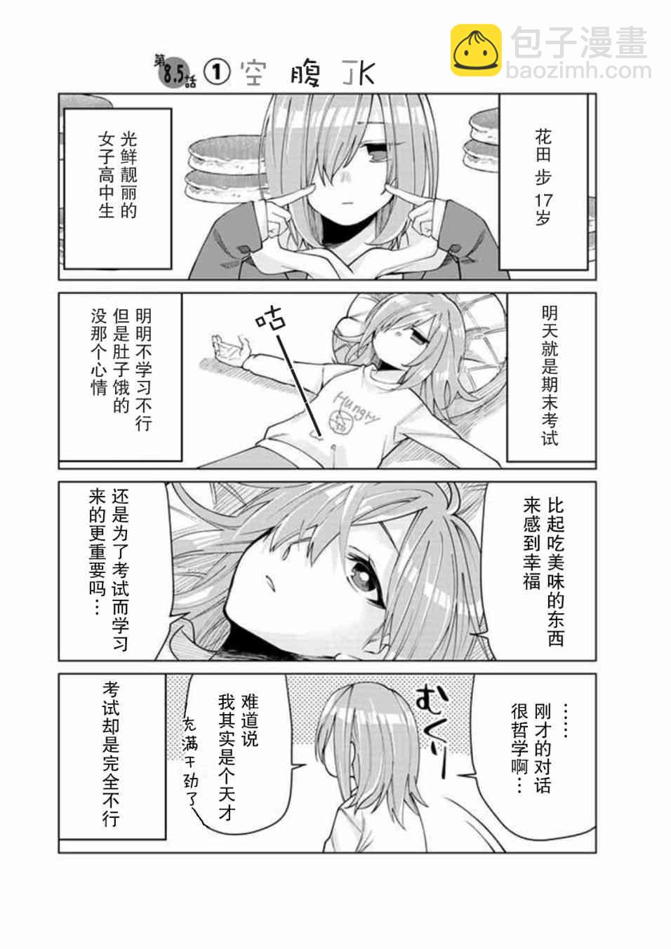 組長女兒與照料專員 - 第5話 - 2