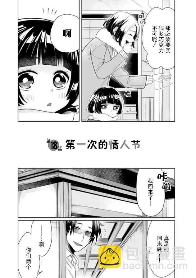 組長女兒與照料專員 - 第12.5話 - 2