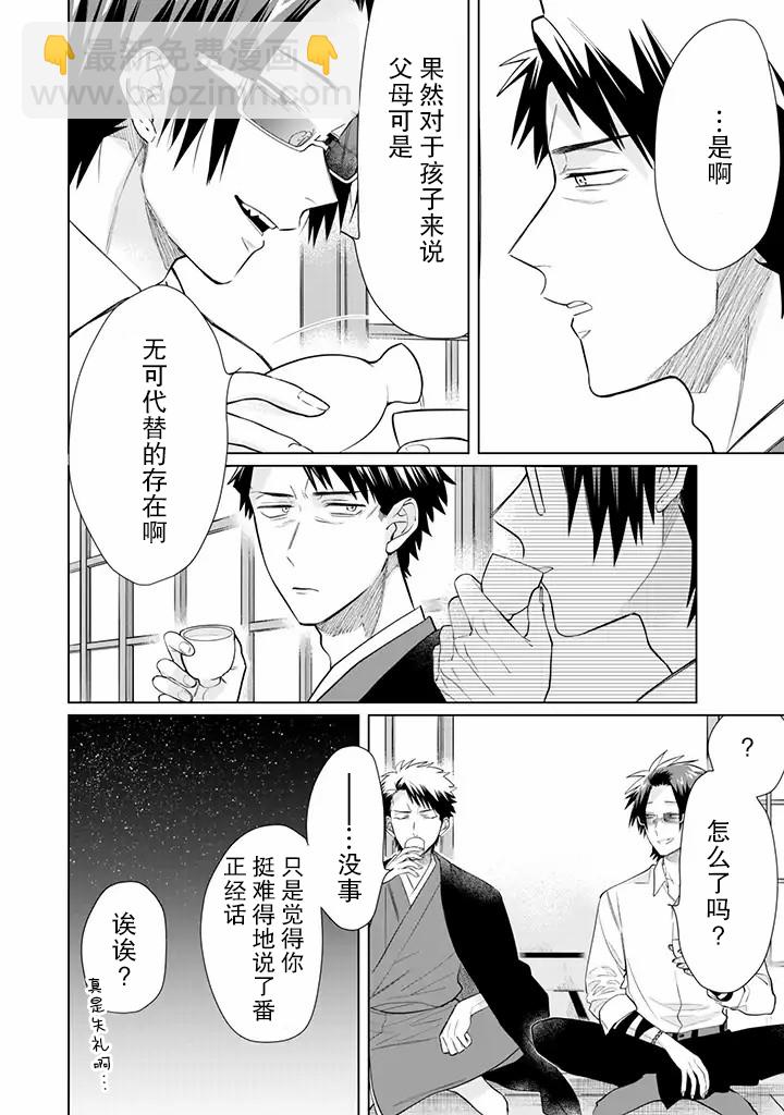 組長女兒與照料專員 - 第48話 - 2