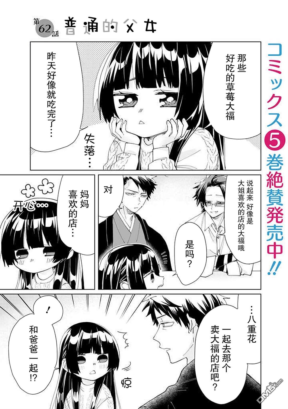 組長女兒與照料專員 - 第62話 - 1