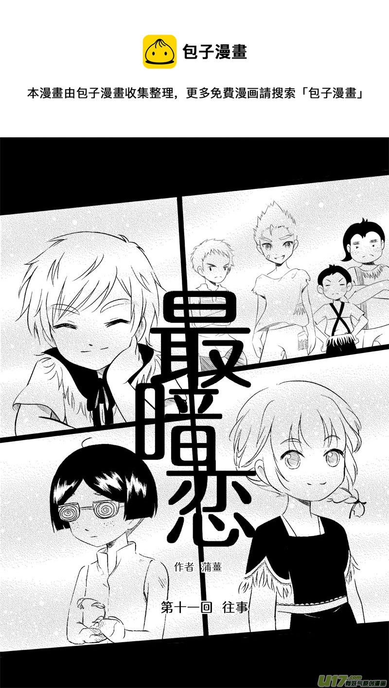 最暗戀之我喜歡的少年 - 往事 - 1