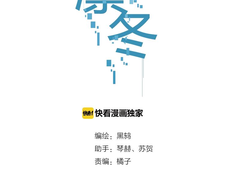 最後的凜冬 - 完結篇 我想繼續畫漫畫！(1/10) - 2