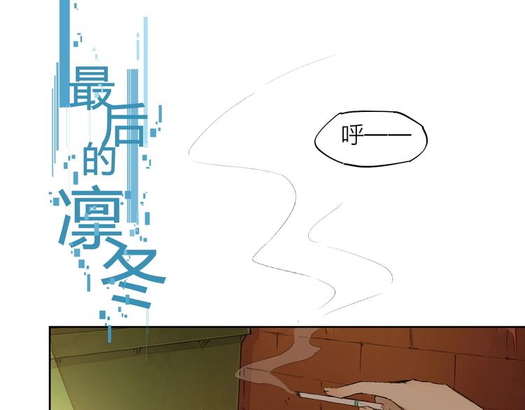 最後的凜冬 - 第9話 你知道他的過去嗎？(1/3) - 1