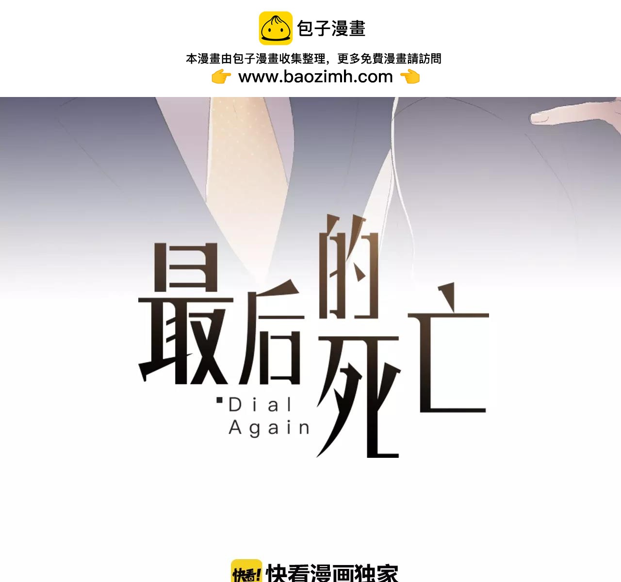 最後的死亡 - 外傳1 意外的相遇(1/2) - 2