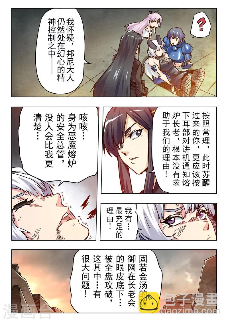 最後的召喚師 - 第26話5 毀滅交響曲 - 2