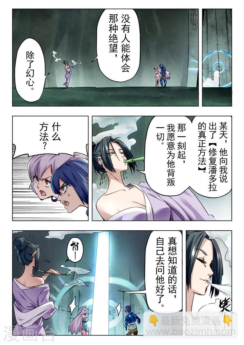 最後的召喚師 - 第28話5 潘多拉之心 - 2