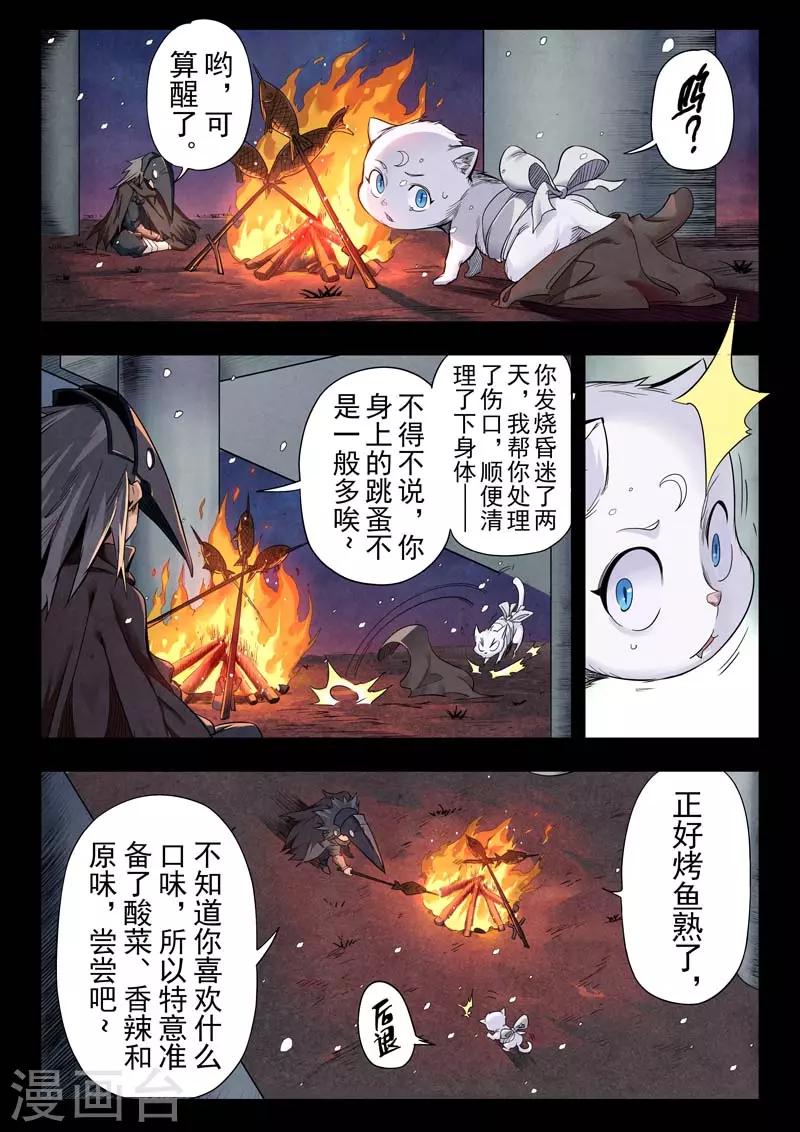 最後的召喚師 - 第二季第4話4 鴉 - 2