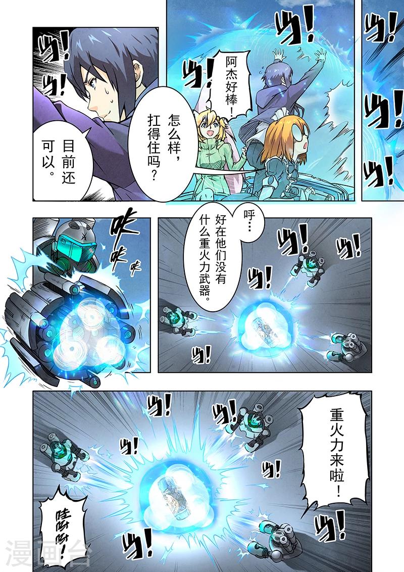 最後的召喚師 - 第5話5 科學怪人 - 1