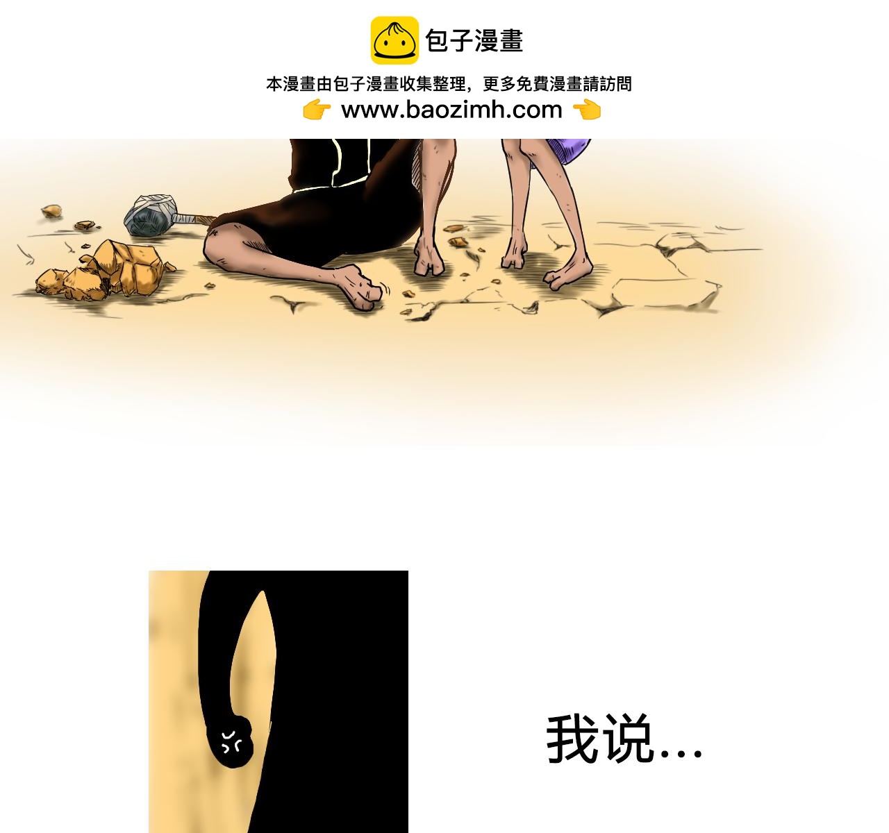 最後的制靈師 - 第二回：普通人罷了 - 2