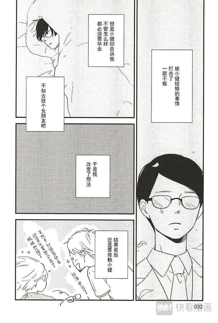 最後星期五 - 第四話 - 2