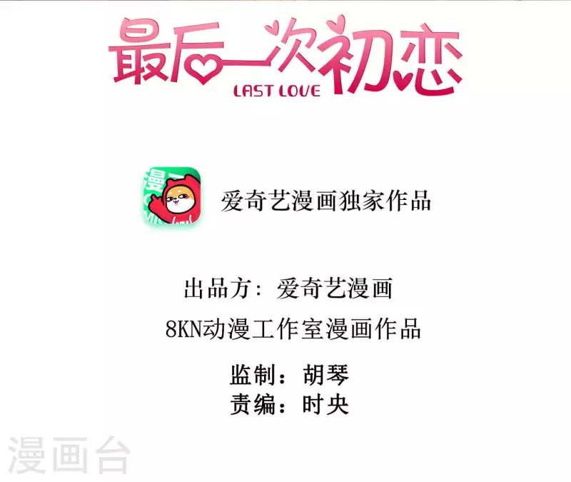 最後一次初戀 - 第106話 你得給我一個身份(1/2) - 4