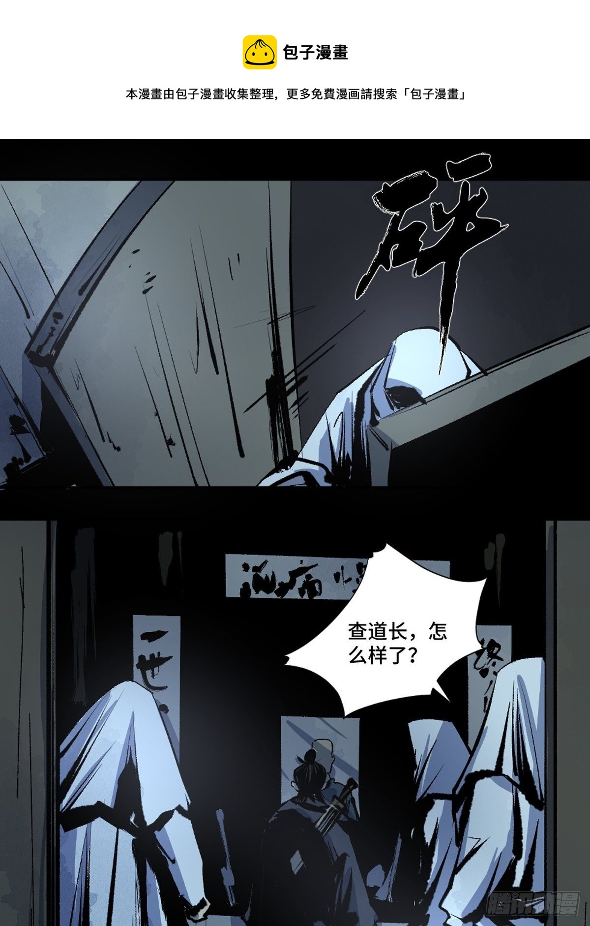 最後一個道士 - 第十三話  還魂夜(1/2) - 1