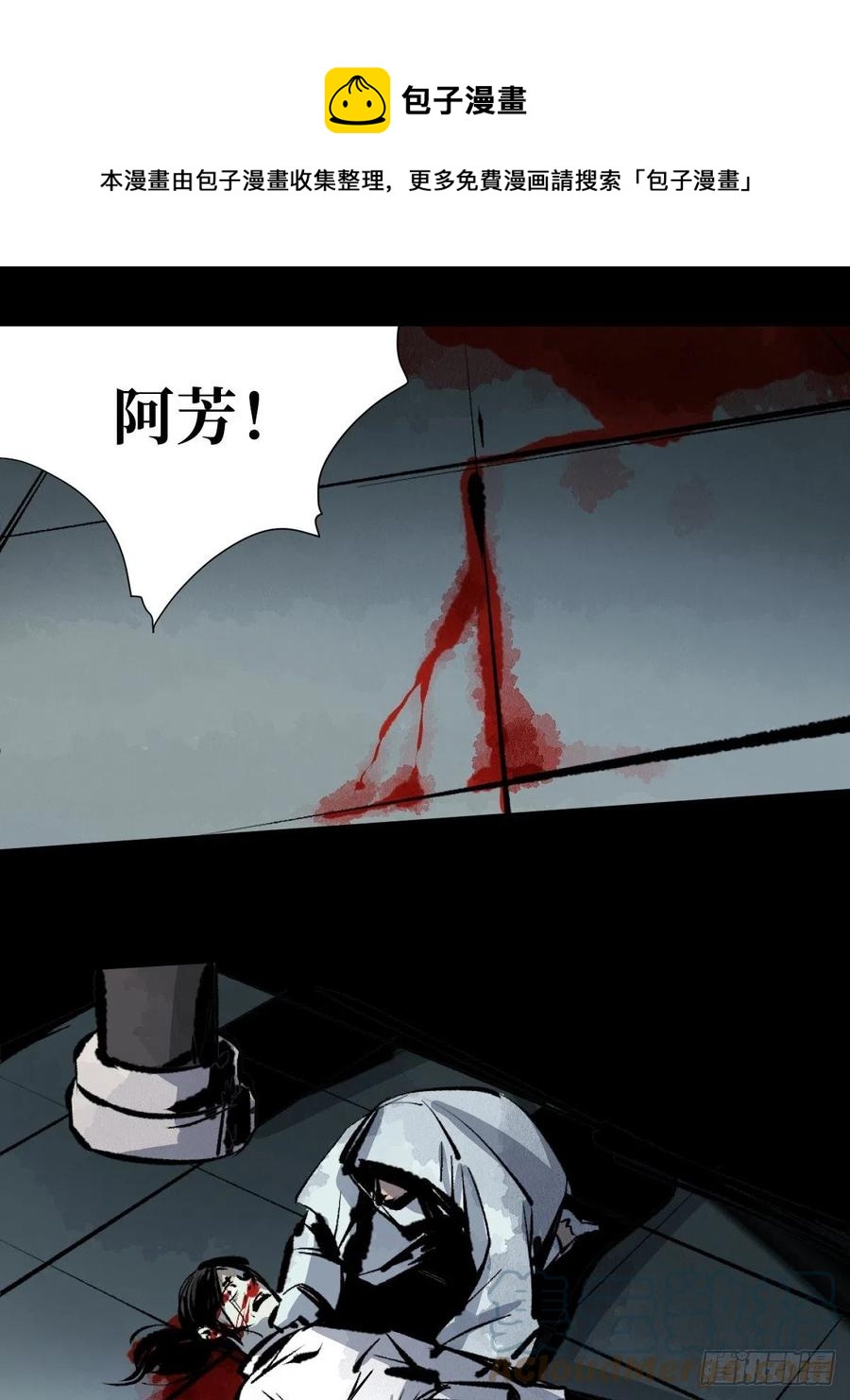 最後一個道士 - 第十五話  無常之隱(1/2) - 1