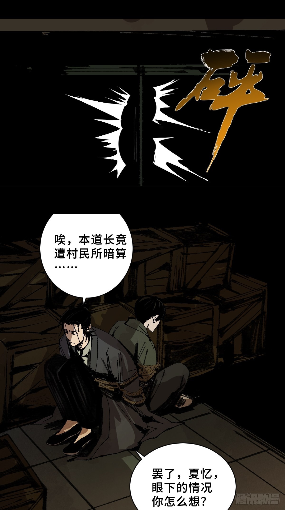 最後一個道士 - 第三十三話  倉庫之謎 - 2