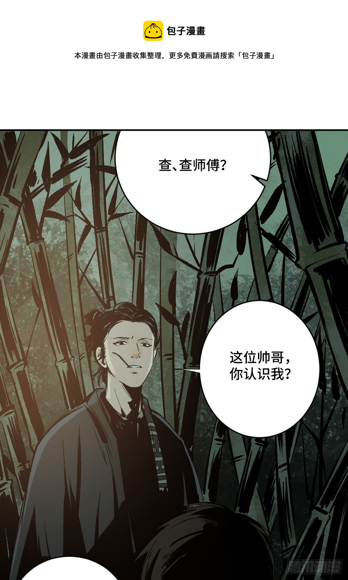 最後一個道士 - 第三話  夜探將軍廟上(1/2) - 1