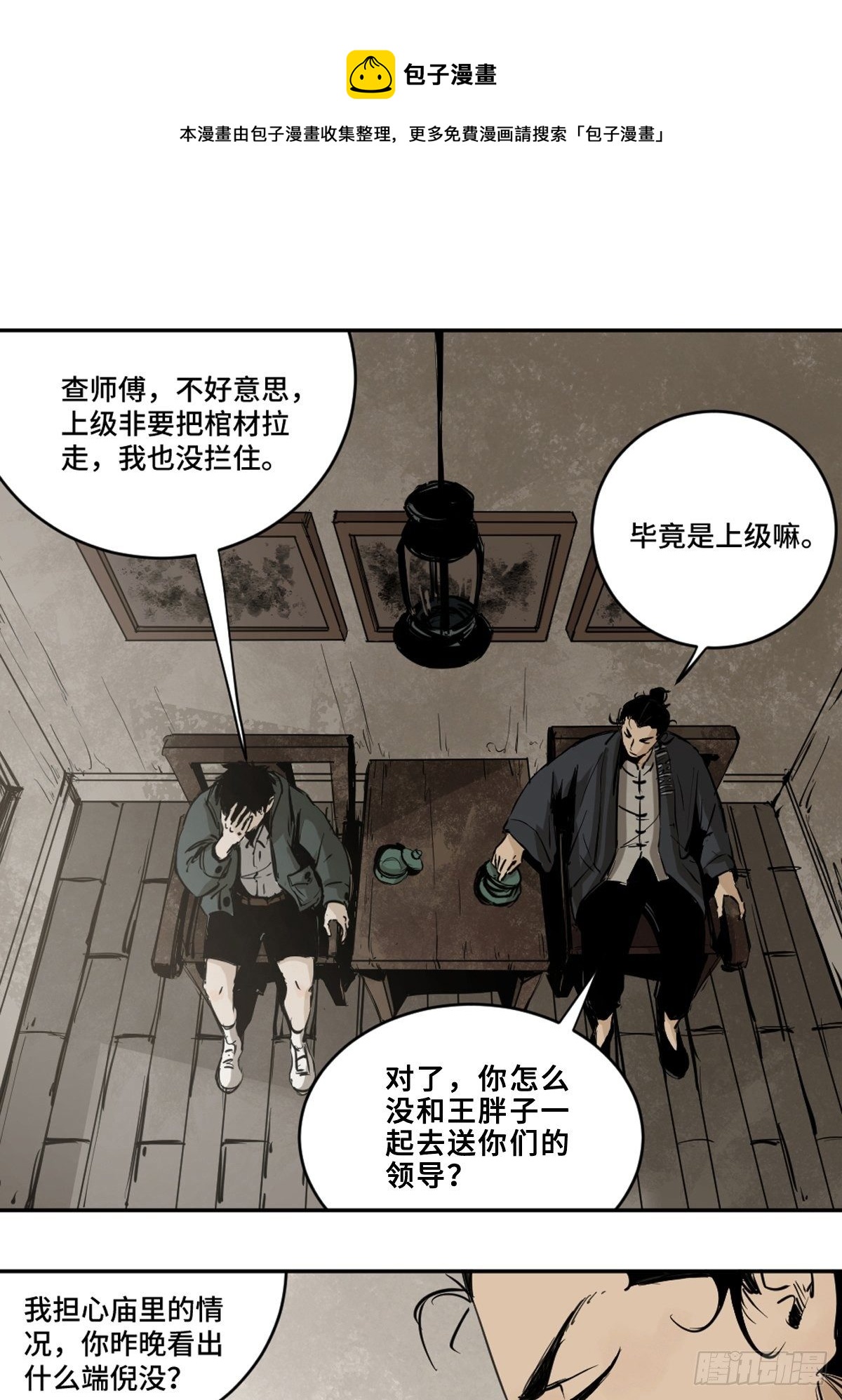 最後一個道士 - 第五話  引妖(1/2) - 1
