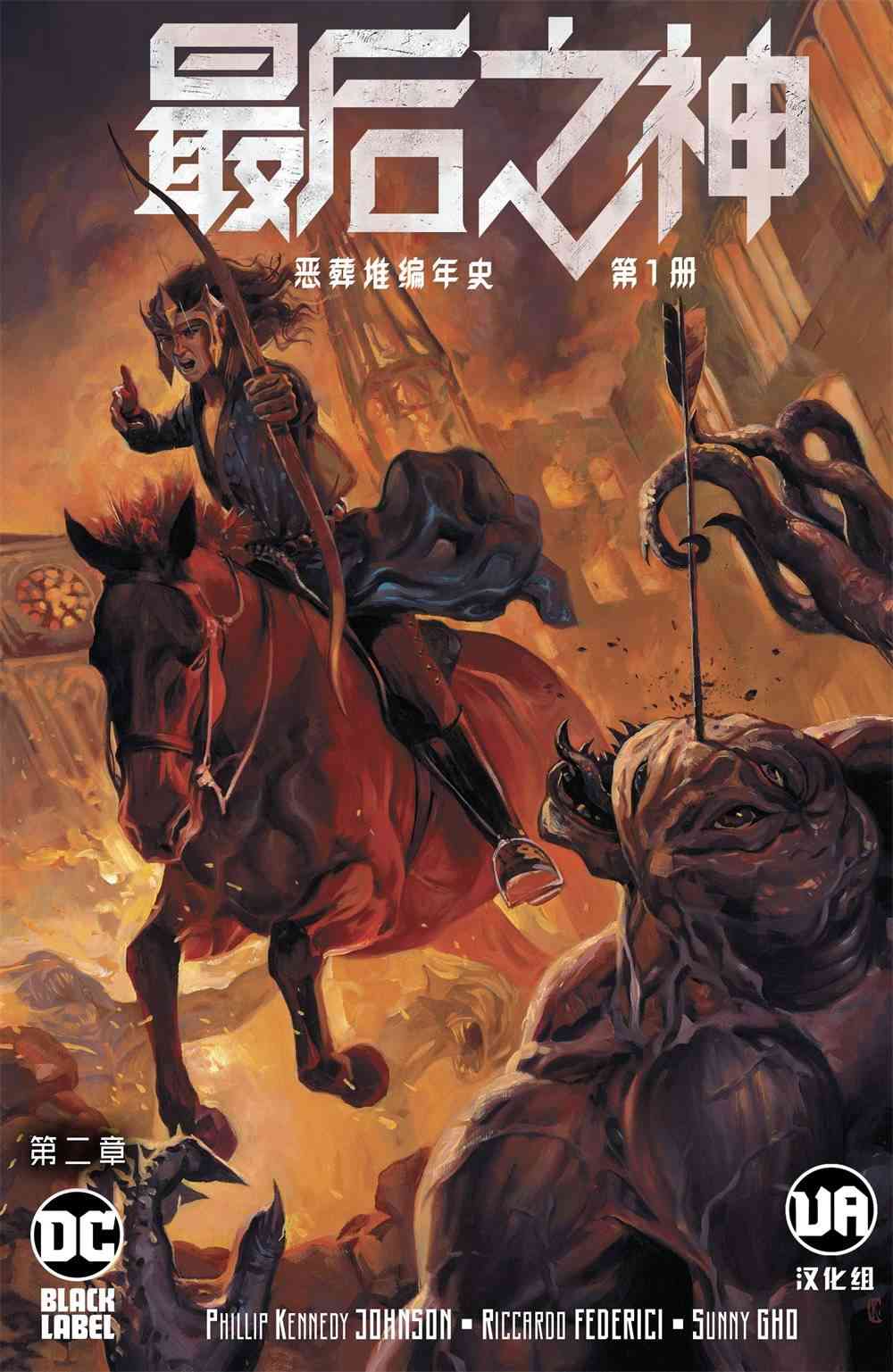 最後之神 - 2卷 - 1